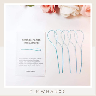 ห่วงนำร่องไหมขัดฟัน 5เส้นต่อซอง DENTAL FLOSS THREADER พร้อมส่ง