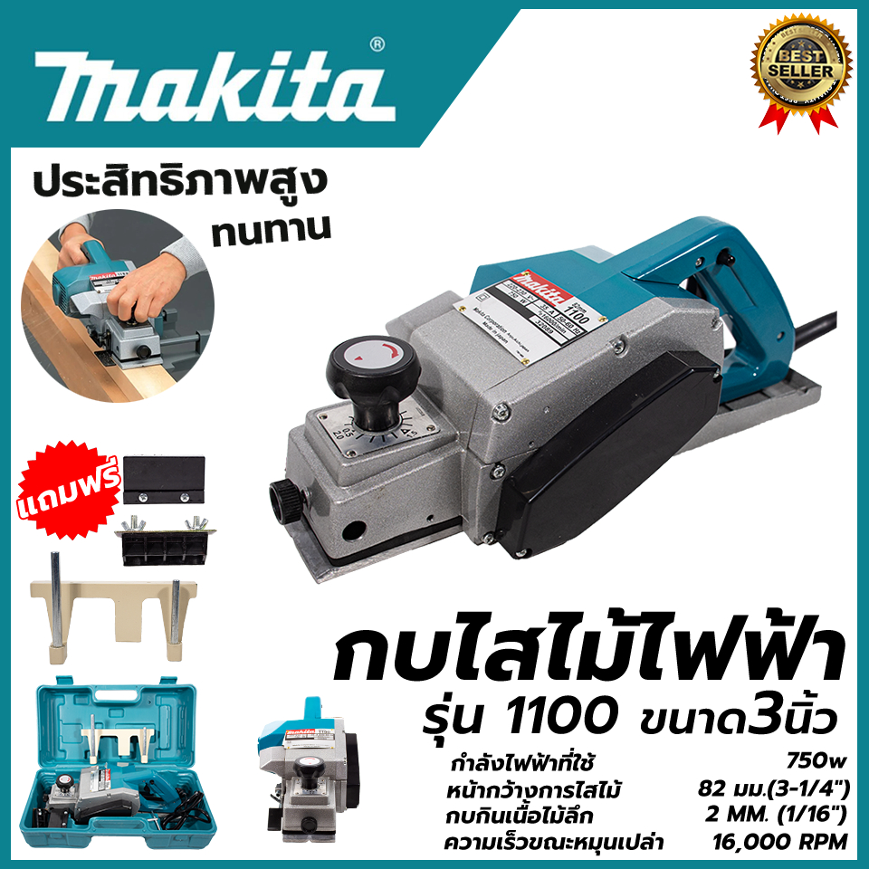 MAKITA กบไสไม้ไฟฟ้า 3 นิ้ว รุ่น 1100 (งานเทียบAAA)