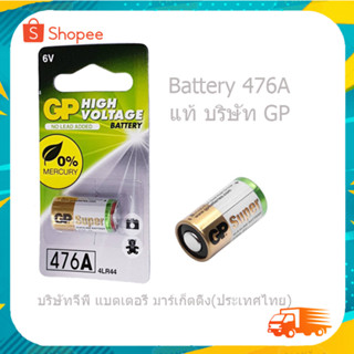 ถ่าน GP 4LR44 6V Alkaline Battery 476A ถ่านกล้อง ของบริษัท GP แท้ 100%