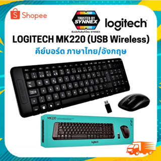 Logitech Wireless Combo MK220 ชุดคีย์บอร์ดและเมาส์ไร้สาย ประกัน ศูนย์ 3 ปี