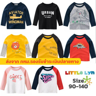 &lt;พร้อมส่ง&gt; เสื้อผ้าเด็ก ผ้านุ่ม ใส่เท่ห์ เสื้อเด็ก อายุ 2-5 ปี ผ้านิ่ม Cotton 100% little lyn 27kids