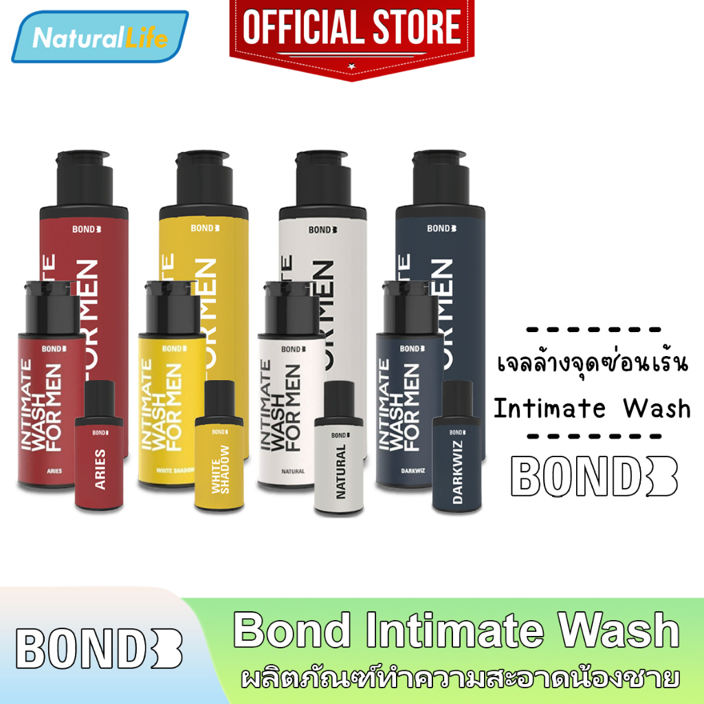Bond Intimate Wash บอนด์ สูตรอุ่น/บำรุง/เย็น/อ่อนโยน เจลล้าง ทำความสะอาดจุดซ่อนเร้นผู้ชาย 1 ขวด *แยกจำหน่าย*