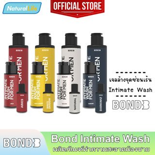 Bond Intimate Wash บอนด์ สูตรอุ่น/บำรุง/เย็น/อ่อนโยน เจลล้าง ทำความสะอาดจุดซ่อนเร้นผู้ชาย 1 ขวด *แยกจำหน่าย*