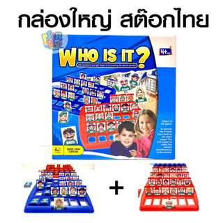 เกมนักสืบ Who is it ได้กระดานทั้ง2สี 🔵🔴 กล่องใหญ่ สต๊อกไทย บอร์ดเกมฝึกไหวพริบ ความช่างสังเกต🔍