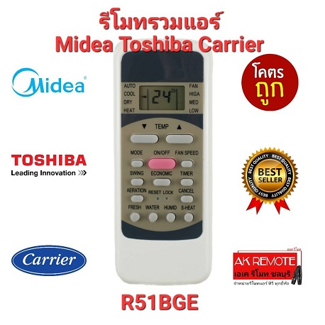 ออกใบกำกับภาษีได้ Midea Toshiba Carrier รีโมทรวมแอร์ R51BGE ปุ่มตรงทรงเหมือน ใช้ได้ทุกรุ่น ส่งฟรี