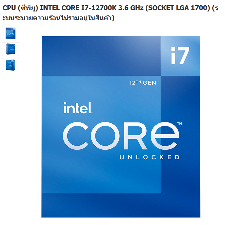 CPU (ซีพียู) INTEL CORE I7-12700  - 12700F - 12700KF - 12700K  (SOCKET LGA 1700)