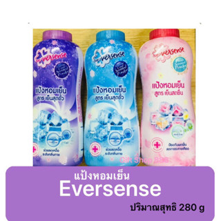 แป้งหอมเย็น เอเวอร์เซน ปริมาณสุทธิ 280 g