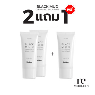 Medileen Black Mud Cleansing Balm 100ML คลีนซิ่ง  ล้างทำความสะอาดเครื่องสำอาง สครับผิว บำรุงผิวไว้ใน 1 เดียว เมดิลีน