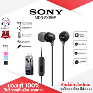 ประกัน 1ปี Sony MDR-EX15AP หูฟังมีสาย หูฟังอินเอียร์ หูฟังมีไมค์ หูฟังแบบสาย หูฟังเสียงดี หูฟังมือถือ ส่งฟ