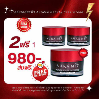 ส่งฟรี‼️ ครีมออร่ามี AURAME ครีมเครียร์ฝ้า AURA ME  AURMEA BEAUTY FACE CREAM ลดฝ้า จุดด่างดำ กระชับรูขุมขน