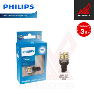 PHILIPS LED T16 (W21W) ค่าแสง 6000K รุ่น Pro7000 ไฟถอย หลอดไฟถอย (1 หลอด)