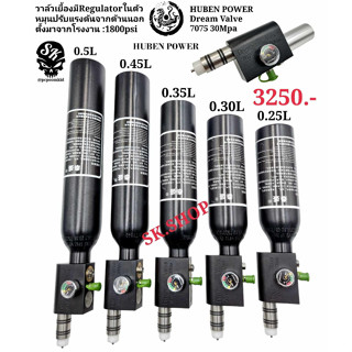 วาล์วเยื้องเร็คปรับนอก HUBEN POWER Dream Valve 7075 มีเร็คกูเรเตอร์ในตัว พร้อมถังอลูมิเนียม สินค้าของแท้มีใบรับประกัน