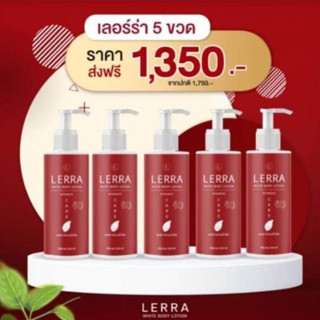 โลชั่นเลอร์ร่าไวท์ 5 ขวด ขนาด 100 ml.