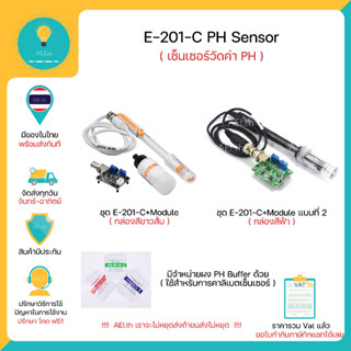 E-201-C PH Sensor เซนเซอร์วัดค่า PH สำหรับ Arduino มีเก็บเงินปลายทาง มีของในไทย พร้อมส่งทันที !!!!!!!!!!!!!