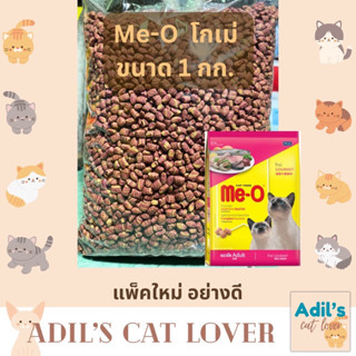 ถุงแบ่งอาหาร Me-O  1 kg รสโกเม่