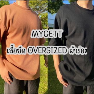 เสื้อยืดโอเวอร์ไซส์ผ้าร่อง อกใหญ่