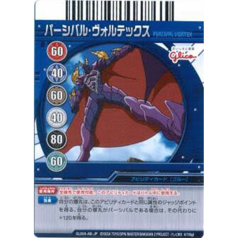 Bakugan New Vestroia Percival Vortex Japanese Blue Ability Cards RARE