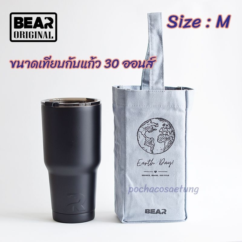 BEAR กระเป๋าผ้า Canvas เอนกประสงค์ ใส่แก้ว กระบอกน้ำ อื่นๆ มี 3 สี 3 ขนาด