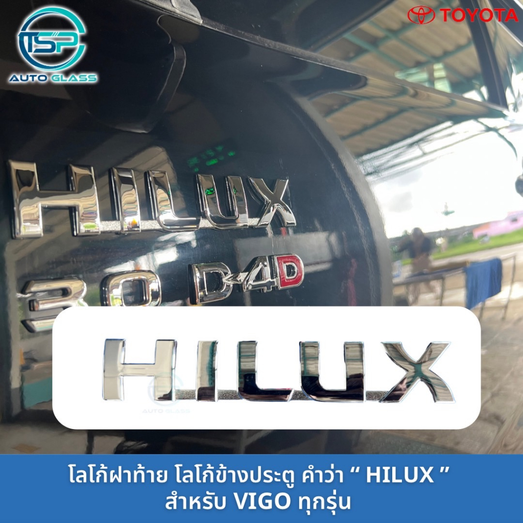 โลโก้ข้างประตู TOYOTA VIGO (HILUX 3.0 D4D) ยกชุด 3 ตัว (ติดกาว3M ต้านหลังมาให้แล้ว) - รูปที่ 2