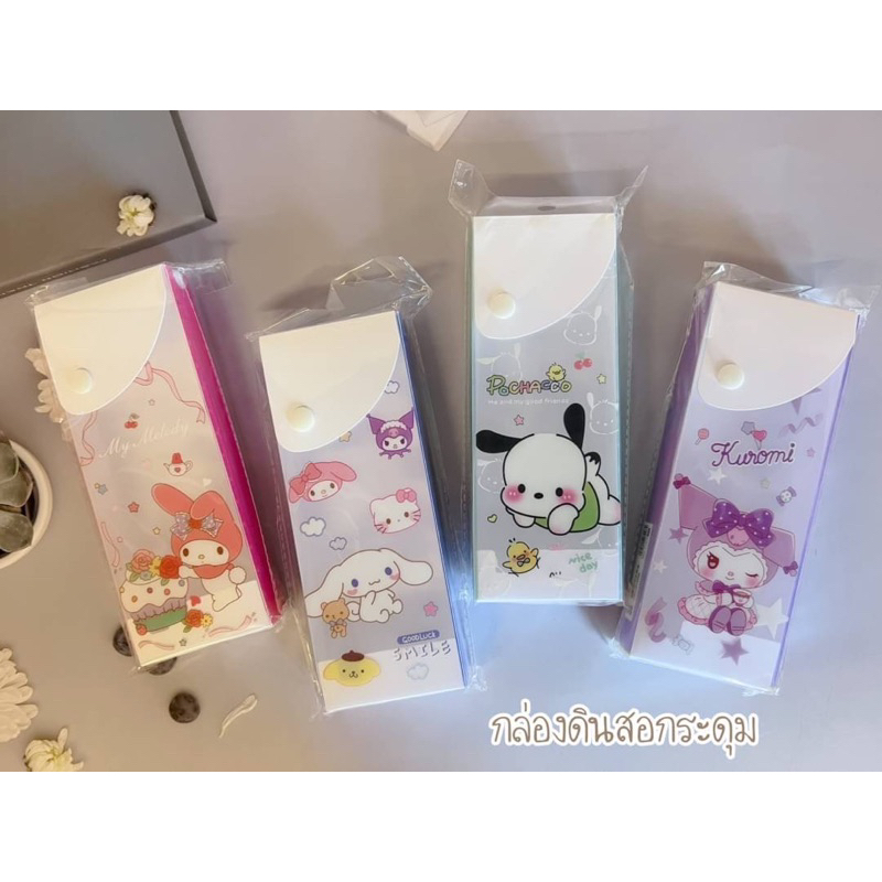 กล่องดินสอ กล่องดินสอกระดุม sanrio คละลาย