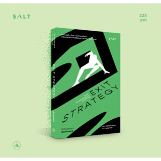 salt publishing : เฉือนคมกลยุทธ์ (Exit Strategy)