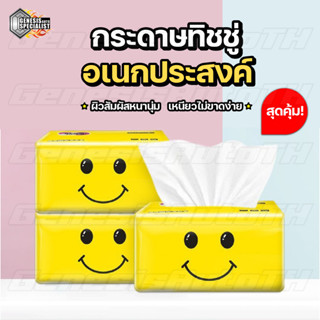 กระดาษทิชชู่ หนา 4 ชั้น กระดาษเช็ดหน้า กระดาษเนื้อนุ่ม เหนียว แข็งแรง ไม่ขาดง่าย ไร้ฝุ่นไม่เป็นขุย ทิชชู่แบบดึง ขนาดพกพา