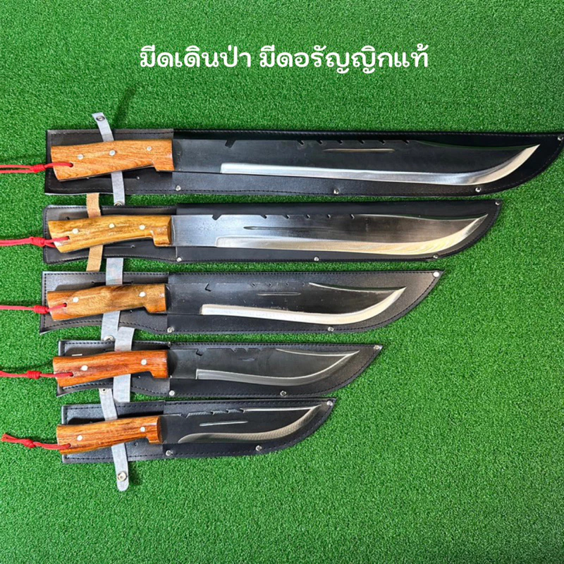 มีดเดินป่า มีดพกเดินป่า มีดอรัญญิก ขนาด 5นิ้ว 7นิ้ว 9นิ้ว 12นิ้ว 15นิ้ว 18นิ้ว(พร้อมซองหนังเก็บมีด) มีดอรัญญิกแท้