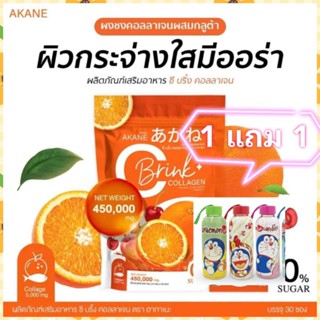 ซีบริ้ง คอลลาเจน 1ห่อ 30ซอง แถมขวดน้ำ