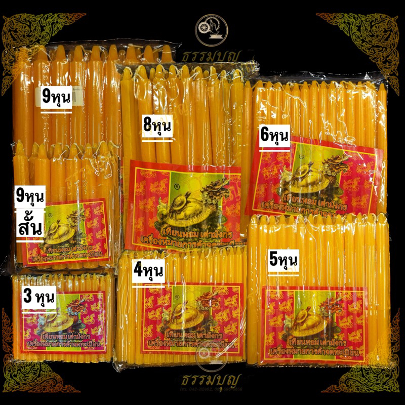 เทียนหอมตราเต่ามังกร เทียน3-9หุน #เทียนหุน เทียนตราเต่า เริ่มต้น35บาท