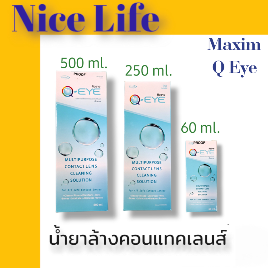 Q Eye 60/250/500ml น้ำยาล้าง แช่ หยด คอนแทคเลนส์