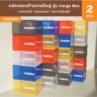 โชว์รองเท้า กล่องรองเท้าไซส์ใหญ่ กล่องแข็งแรง ไม่ก๊องแก๊งOVERBOX EXTRA 12 กล่อง