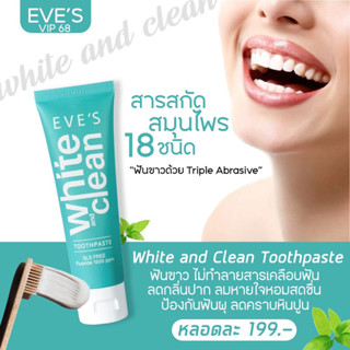 ยาสีฟันอีฟส์ EVE’S (🌿ส่งฟรี/มีปลายทาง) : ยาสีฟันอารมเพื่อปากสะอาด น้ำลายบูด ลมหายใจสดชื่น แก้ปากเหม็น คนท้องใช้ได้