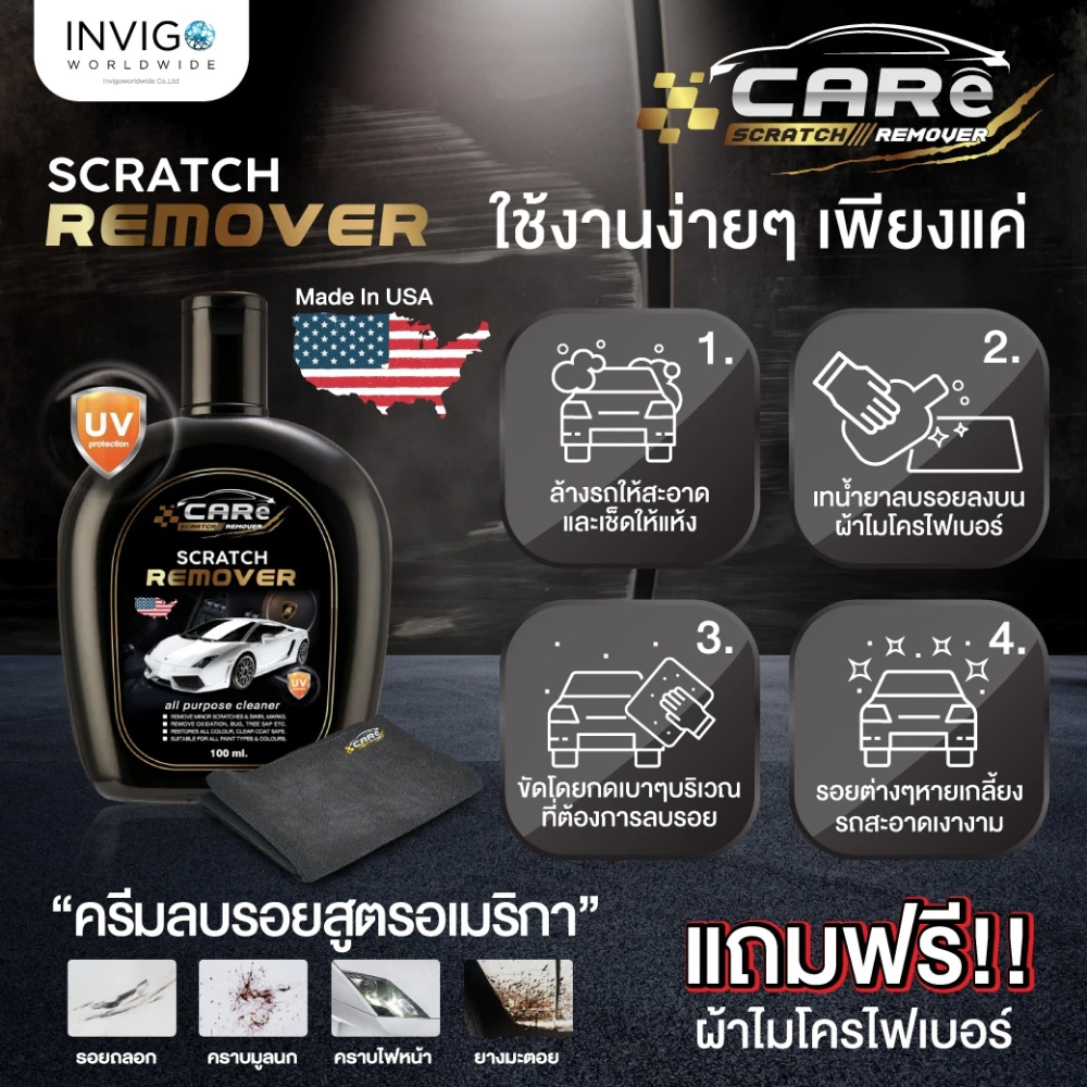 (ของแท้/ส่งไว) CARe แคร์ น้ำยาลบรอยขีดข่วนรถยนต์ ครีมขัดสีรถ น้ำยาขัดไฟหน้ารถ ลบรอยเบียด รอยขนแมว thumbnail 8