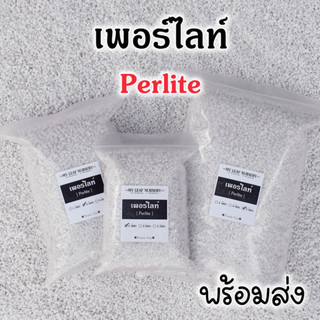 เพอร์ไลท์ Perlite วัสดุปลูกนำเข้าจากประเทศตุรกี สำหรับปลูก แคคตัส ผักไฮโดรโปนิกส์ ไม้ประดับฯ