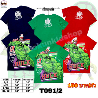 เสื้อฮีโร่เด็กผู้ชาย ลายกัปตันอเมริกา สไปเดอร์แมน เดอะฮัค ลิขสิทธิ์แท้ เสื้อยืดเด็กลายฮีโร่ผ้าคอตตอน
