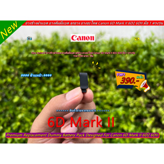 ยางปิดข้างฝาแบต ยางดัมมี่แบตกล้อง Canon 6D Mark II 6D2 6DII มือ 1 ตรงรุ่น