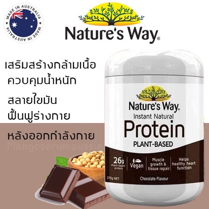 โปรตีนสูงNature’s way Protein PLANT-BASED Chocolate 375gของแท้จากประเทศออสเตรเลีย🇦🇺