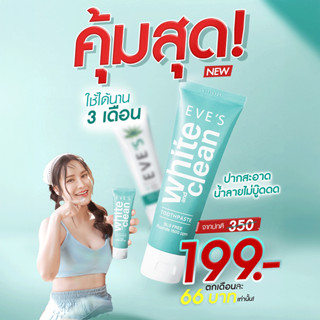 EVES  ยาสีฟันอีฟส์ ไวท์ คลีน 70g. Eves White&amp;Clean Toothpaste ยาสีฟันสูตรธรรมชาติ ฟันขาว ปากสะอาด สดชื่น ลดกลิ่นปาก