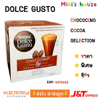 💥ส่งไวทุกวัน💥 NESCAFE DOLCE GUSTO CHOCOCINO เนสกาแฟ โดลเช่ กุสโต้ แคปซูลกาแฟ CHOCOCINO ช็อกโกชิโน่