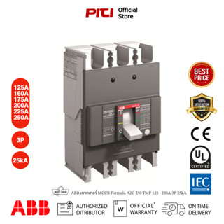 ABB เบรกเกอร์ MCCB Formula A2C 250 TMF 125 - 250A 3P 50kA