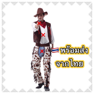 🔥ส่งฟรี EMS🔥(ไม่ง้อโค้ด) ชุดคาวบอย ผู้ใหญ่ ผู้ชาย cowboy