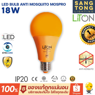 LITON หลอดกันยุง กันแมลง 18w LED Bulb ANTI MOSQUITO รุ่น MOSPRO ขั้ว E27 อายุการใช้งาน 25,000 ชั่วโมง