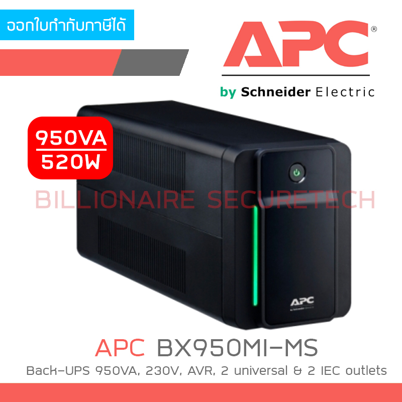 APC BX950MI-MS เครื่องสำรองไฟ Back-UPS 950VA, 230V, AVR, 2 universal & 2 IEC outlets BY BILLIONAIRE 
