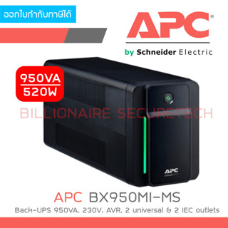 APC BX950MI-MS เครื่องสำรองไฟ Back-UPS 950VA, 230V, AVR, 2 universal &amp; 2 IEC outlets BY BILLIONAIRE SECURETECH