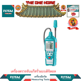 TOTALเครื่องตรวจจับแก๊สรั่วแบบดิจิตอลรุ่นTETGA01 (สินค้ามีคุณภาพ..พร้อมจัดส่ง..)