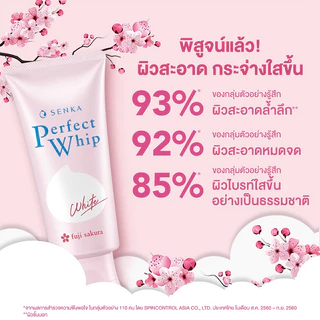 เซนกะ เพอร์เฟ็ค วิป ไวท์ 100 กรัม SENKA PERFECT WHIP WHITE 100 G.