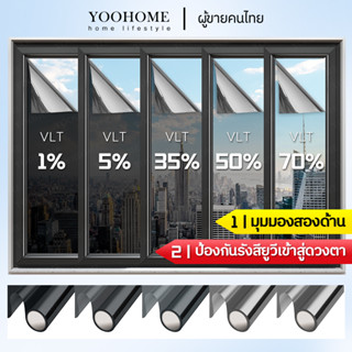 Window Film ยาว 2 เมตร ฟิล์มติดอาคาร กันรังสี UV กรองแสง ติดกระจก รถยนต์ กันความร้อน ฟิล์มปรอท  แบบกาว