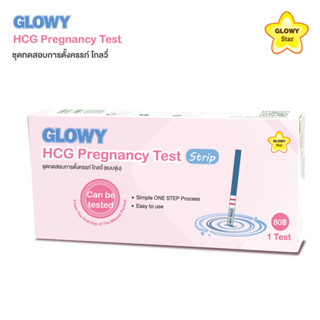 GLOWY HCG Pregnancy Test (Strip)  ชุดทดสอบการตั้งครรภ์ โกลวี่ (แบบจุ่ม)