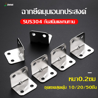 ฮาร์ดแวร์ตัวยึดมุม รหัสมุม สแตนเลสหนา รหัสเหลี่ยม มุมฉาก 90 องศา ชนิด L● เหล็กฉาก ขนาด 30x30mm. ความหนา 2 mm. น้ำหนักเบา