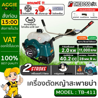 THE BOSS เครื่องตัดหญ้า รุ่น TB-411 ทรงมากิต้า 2แรงม้า (ใบวงเดือน/ใบมีดเหลี่ยม/กระปุกเอ็น) ตัดหญ้า 2จังหวะ ตัดหญ้า